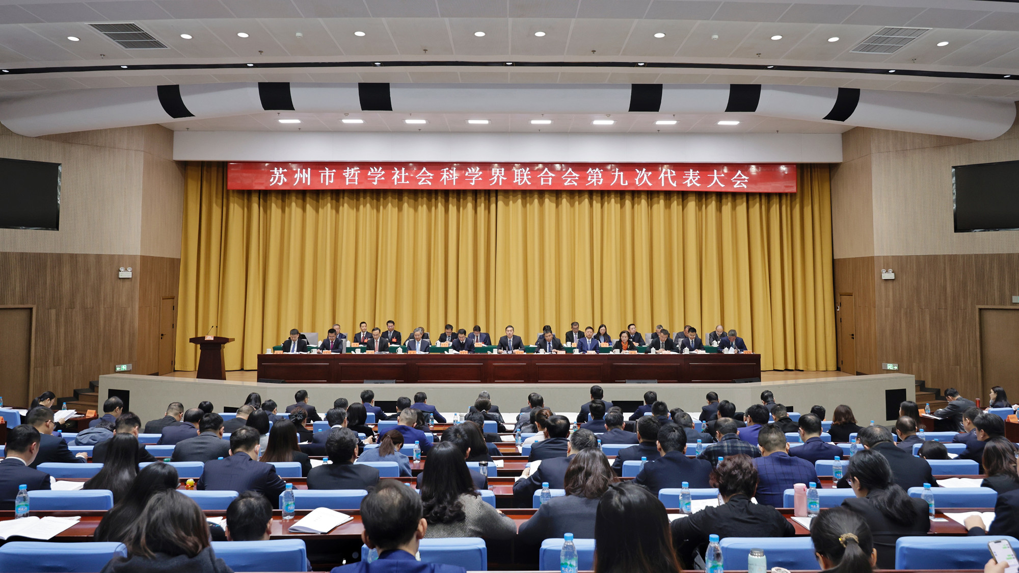 苏州市哲学社会科学界联合会第九次代表大会举行