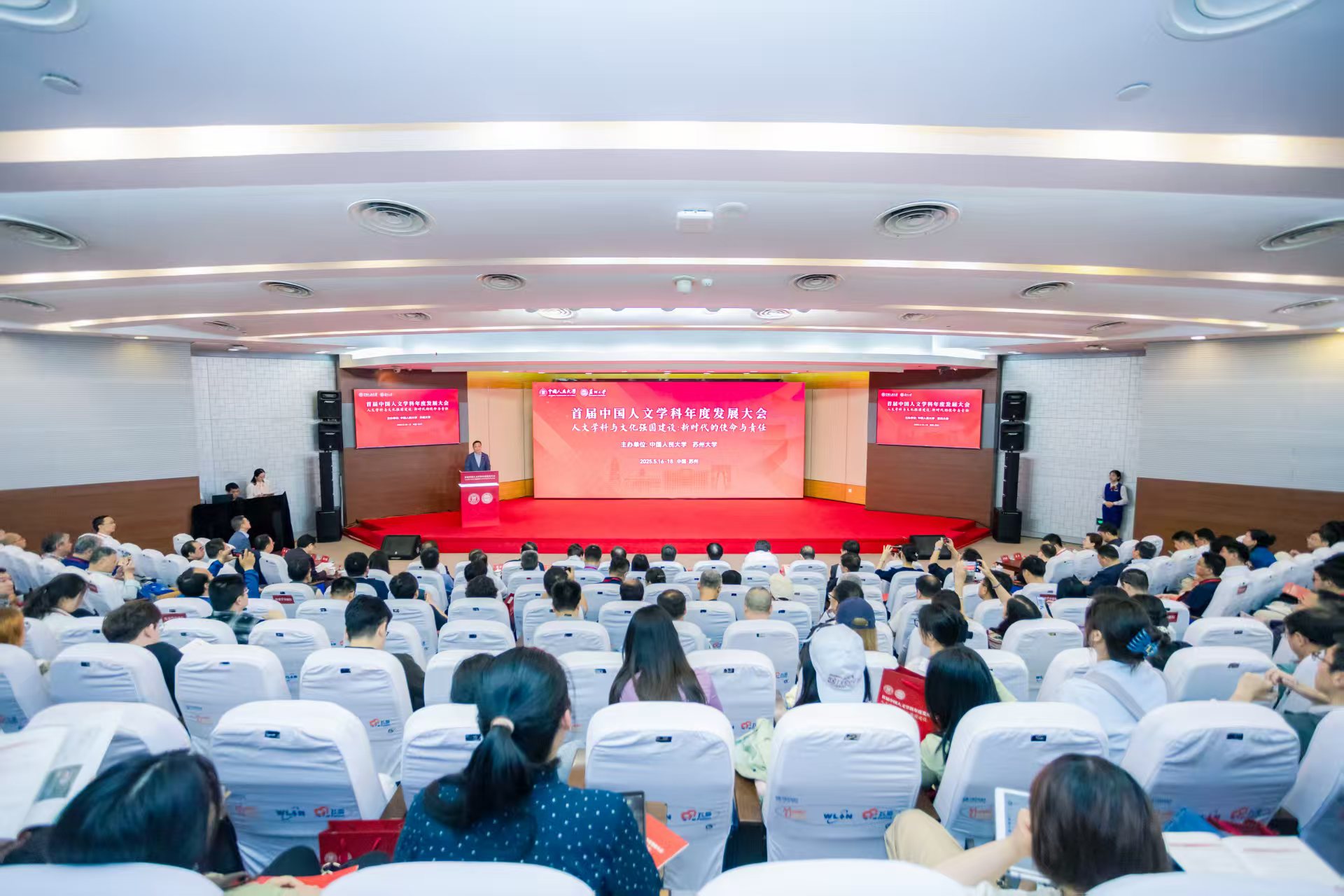 首届中国人文学科年度发展大会在苏州启幕