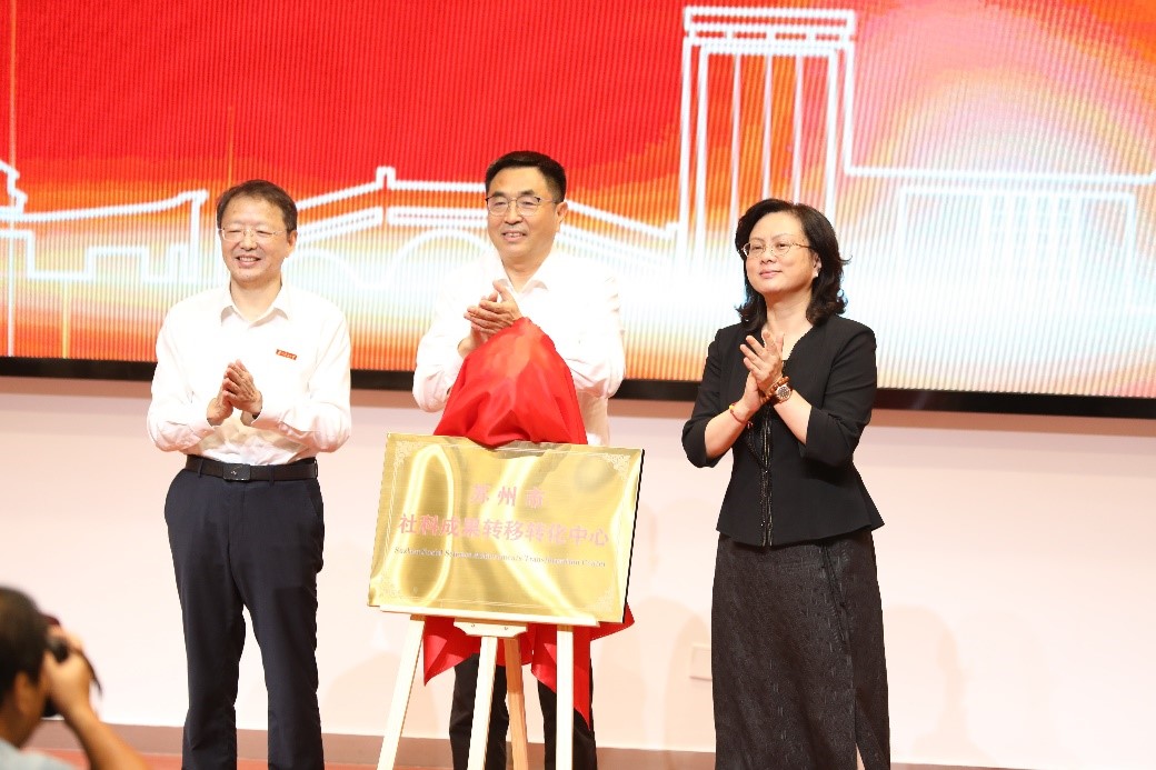 全国首家！苏州市社科成果转移转化中心启动建设